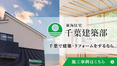千葉建築部