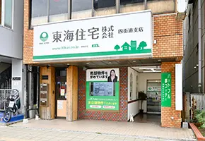 四街道支店