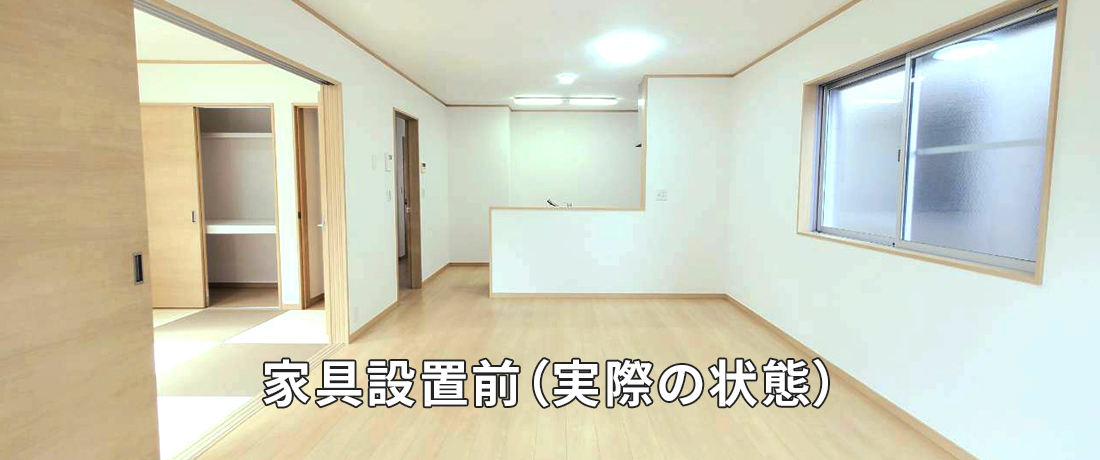 家具設置前（実際の状態）