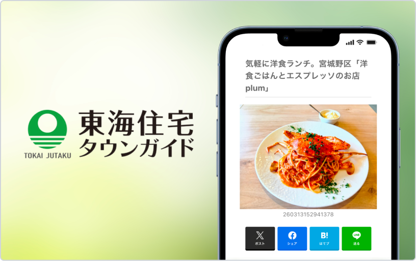 東海住宅タウンガイド