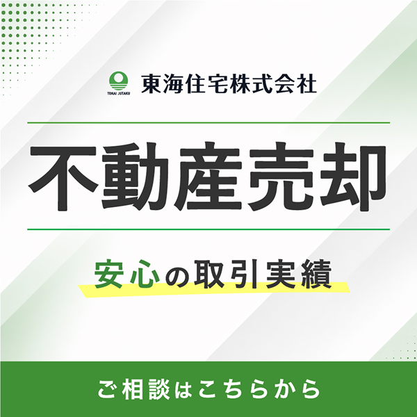 不動産売却バナー