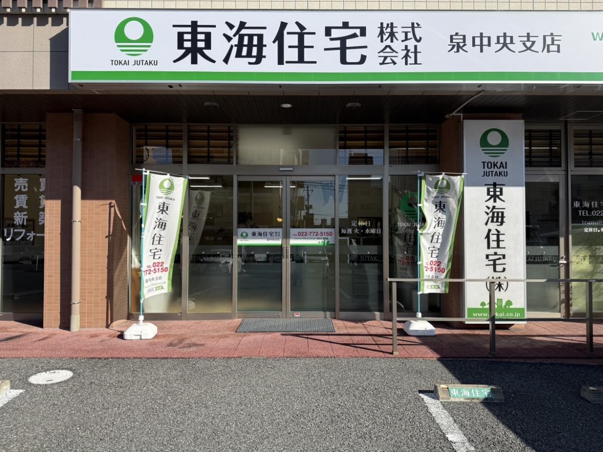 泉中央支店
