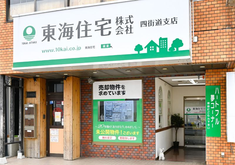 四街道支店