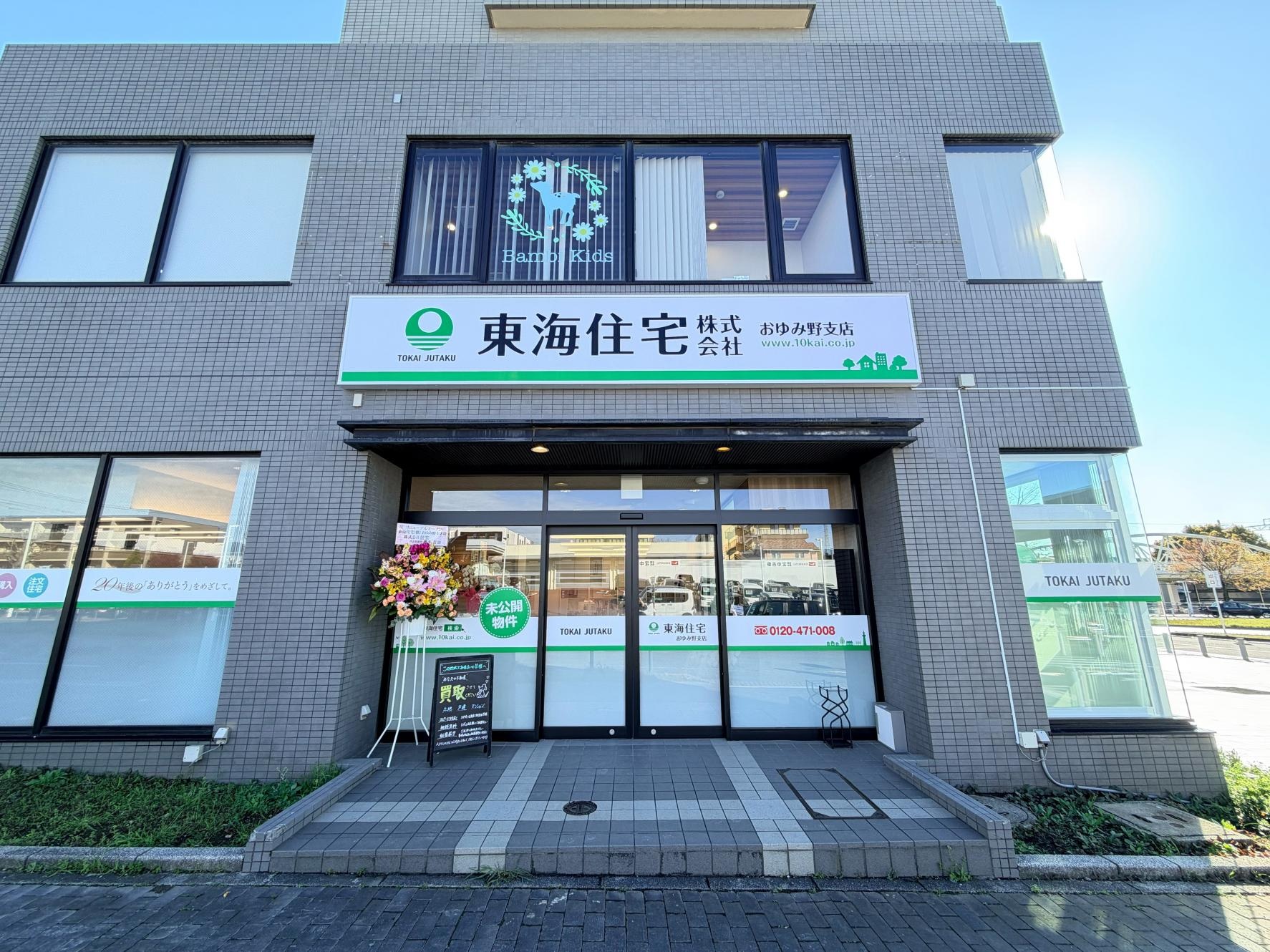 おゆみ野支店