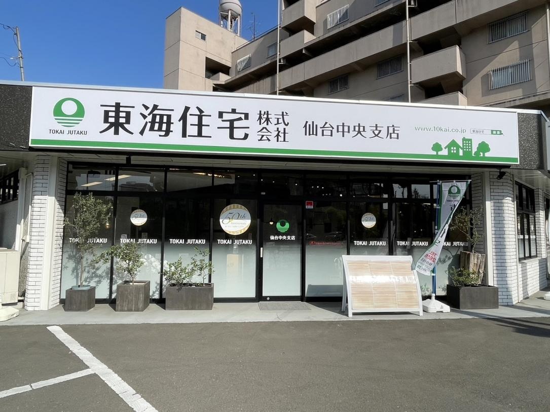 仙台中央支店
